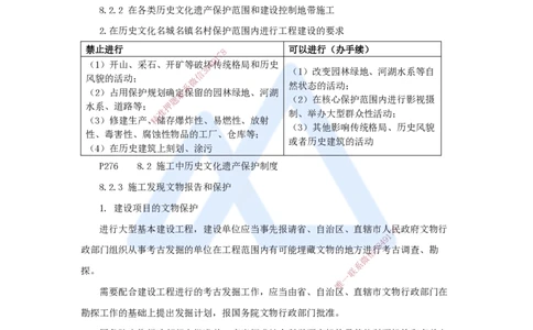 15.2025杜诗乐-考前拔分速成-第8章建设工程环境保护和历史文化遗产保护法律制度_2026年一建法规_2025年一建法规SVIP_04-冲刺串讲✿考点强化✿小灶集训_讲义