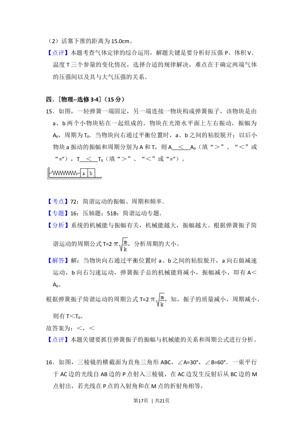 2013年高考物理试卷（新课标Ⅱ）（解析卷）_物理历年高考真题_新&middot;Word版2008-2025&middot;高考物理真题_物理（按省份分类）2008-2025_2010-2025&middot;（辽宁）物理高考真题