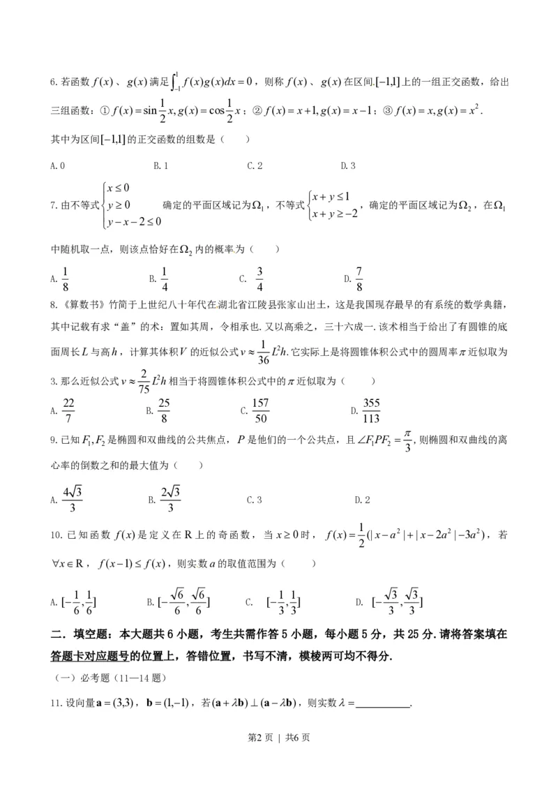 2014年高考数学试卷（理）（湖北）（空白卷）_历年高考真题合集_数学历年高考真题_新&middot;PDF版2008-2025&middot;高考数学真题_数学（按年份分类）2008-2025_2014&middot;高考数学真题