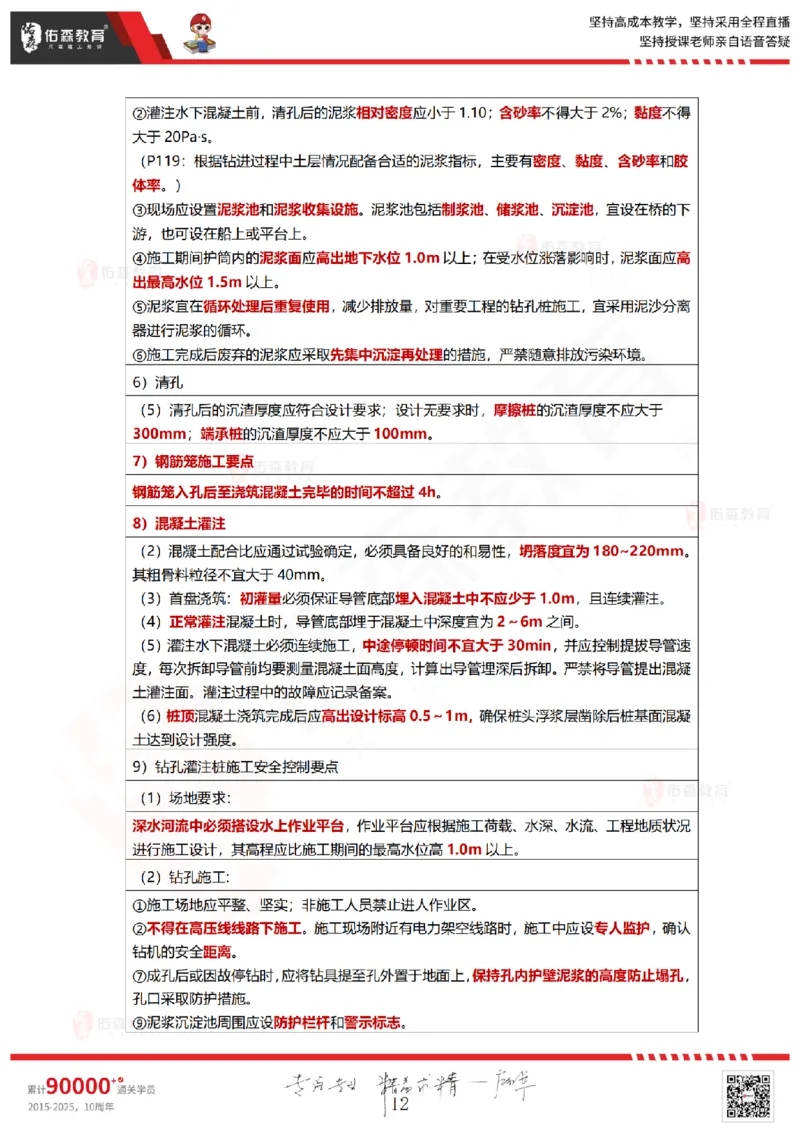 2025.8.28-9.2佑森教育林子婷授课一建项目管理《冲刺考点》专用讲义，版权所有，侵权必究_2026年一级建造师_2026年一建管理_2025年一建管理SVIP_02-基础精讲✿高端面授✿深度强化