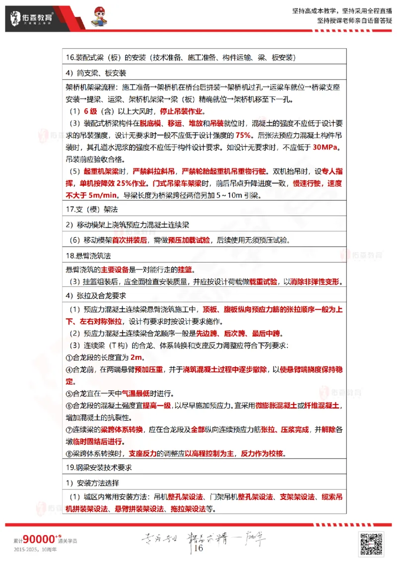 2025.8.28-9.2佑森教育林子婷授课一建项目管理《冲刺考点》专用讲义，版权所有，侵权必究_2026年一级建造师_2026年一建管理_2025年一建管理SVIP_02-基础精讲✿高端面授✿深度强化