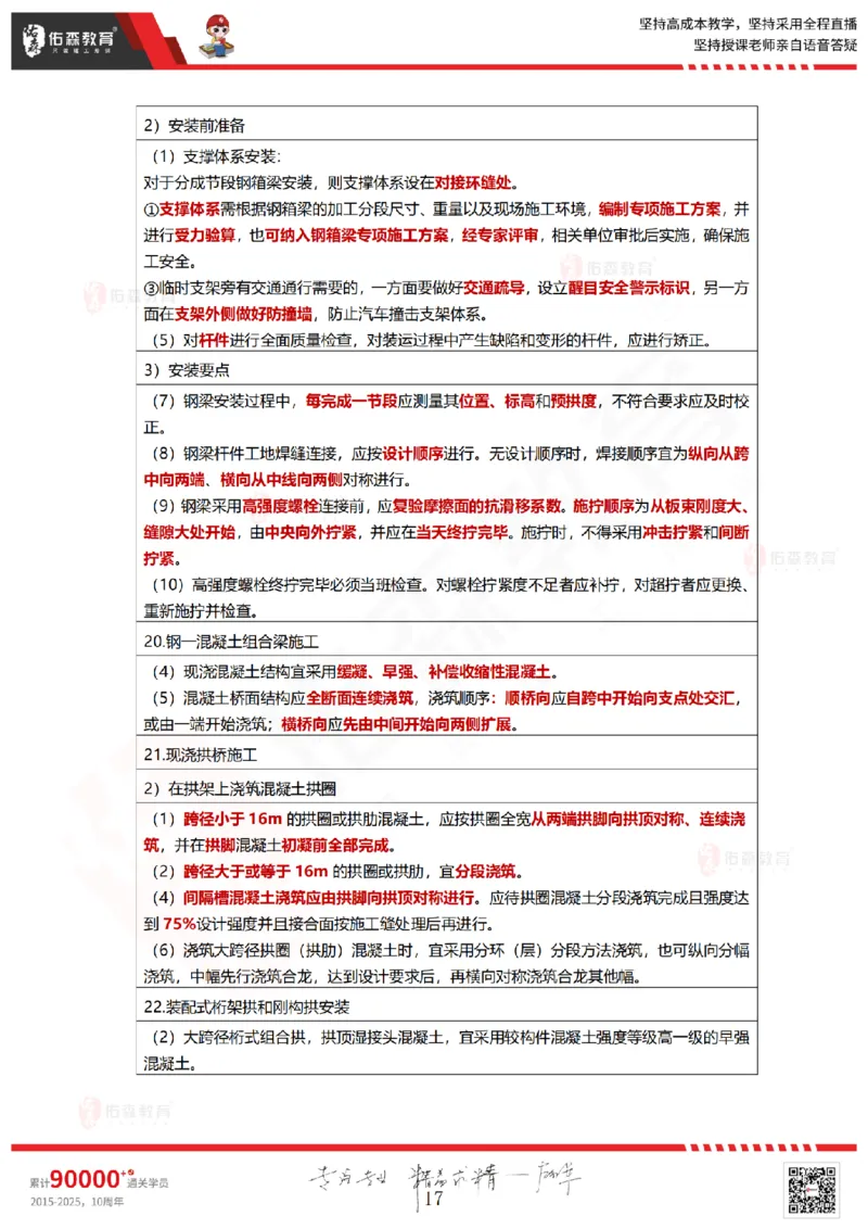 2025.8.28-9.2佑森教育林子婷授课一建项目管理《冲刺考点》专用讲义，版权所有，侵权必究_2026年一级建造师_2026年一建管理_2025年一建管理SVIP_02-基础精讲✿高端面授✿深度强化