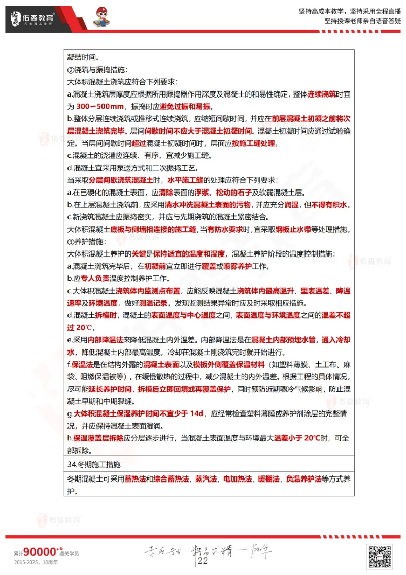 2025.8.28-9.2佑森教育林子婷授课一建项目管理《冲刺考点》专用讲义，版权所有，侵权必究_2026年一级建造师_2026年一建管理_2025年一建管理SVIP_02-基础精讲✿高端面授✿深度强化