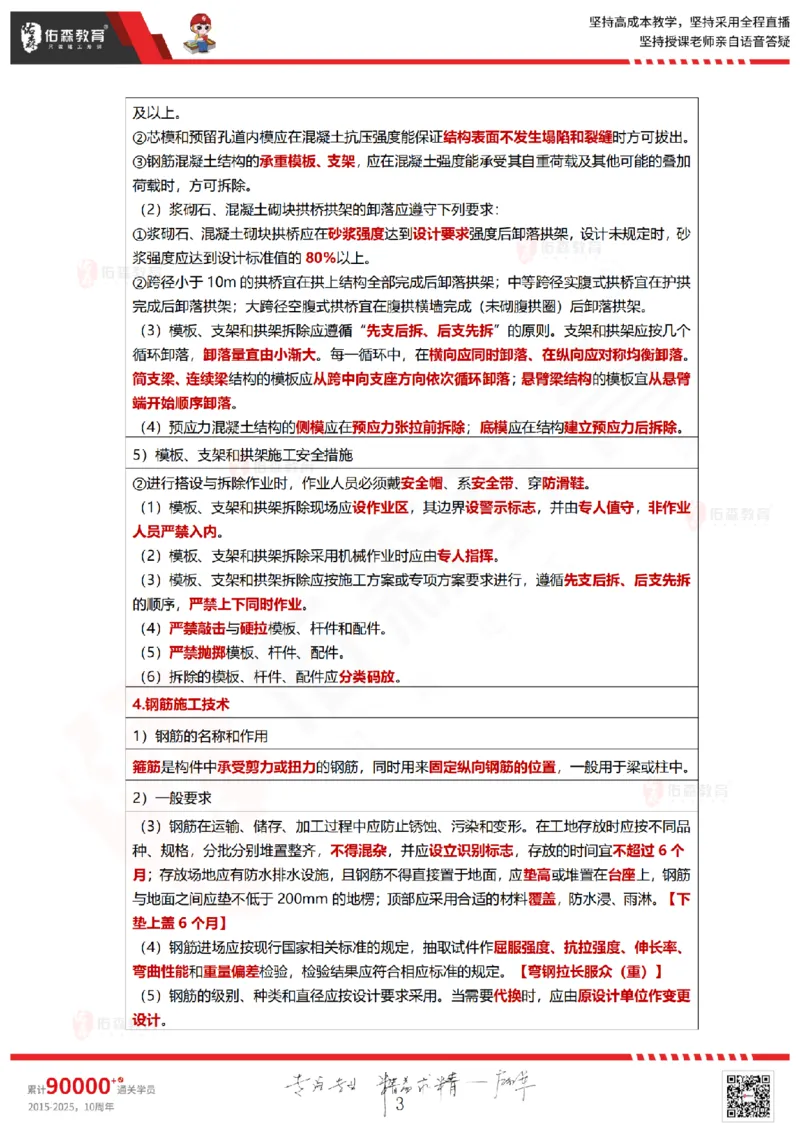2025.8.28-9.2佑森教育林子婷授课一建项目管理《冲刺考点》专用讲义，版权所有，侵权必究_2026年一级建造师_2026年一建管理_2025年一建管理SVIP_02-基础精讲✿高端面授✿深度强化