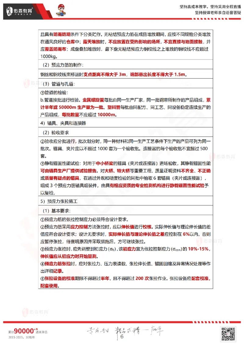 2025.8.28-9.2佑森教育林子婷授课一建项目管理《冲刺考点》专用讲义，版权所有，侵权必究_2026年一级建造师_2026年一建管理_2025年一建管理SVIP_02-基础精讲✿高端面授✿深度强化