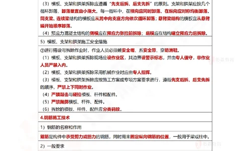 2025.8.28-9.2佑森教育林子婷授课一建项目管理《冲刺考点》专用讲义，版权所有，侵权必究_2026年一级建造师_2026年一建管理_2025年一建管理SVIP_02-基础精讲✿高端面授✿深度强化