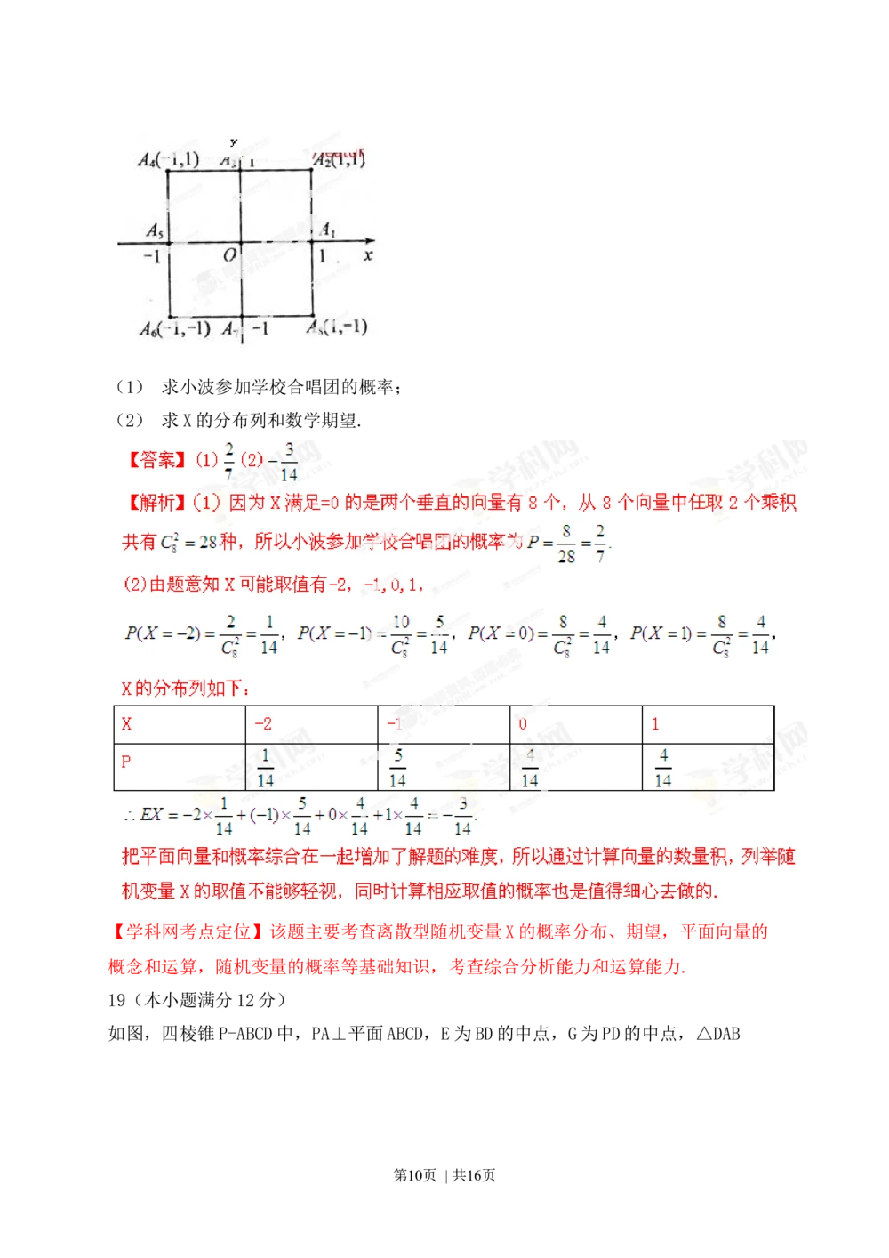 2013年高考数学试卷（理）（江西）（解析卷）_历年高考真题合集_数学历年高考真题_新&middot;Word版2008-2025&middot;高考数学真题_数学（按试卷类型分类）2008-2025_自主命题卷&middot;数学（2008-2025）