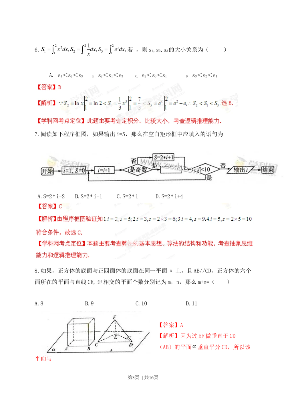 2013年高考数学试卷（理）（江西）（解析卷）_历年高考真题合集_数学历年高考真题_新&middot;Word版2008-2025&middot;高考数学真题_数学（按试卷类型分类）2008-2025_自主命题卷&middot;数学（2008-2025）