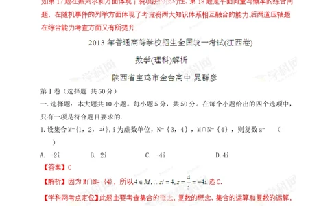 2013年高考数学试卷（理）（江西）（解析卷）_历年高考真题合集_数学历年高考真题_新&middot;Word版2008-2025&middot;高考数学真题_数学（按试卷类型分类）2008-2025_自主命题卷&middot;数学（2008-2025）