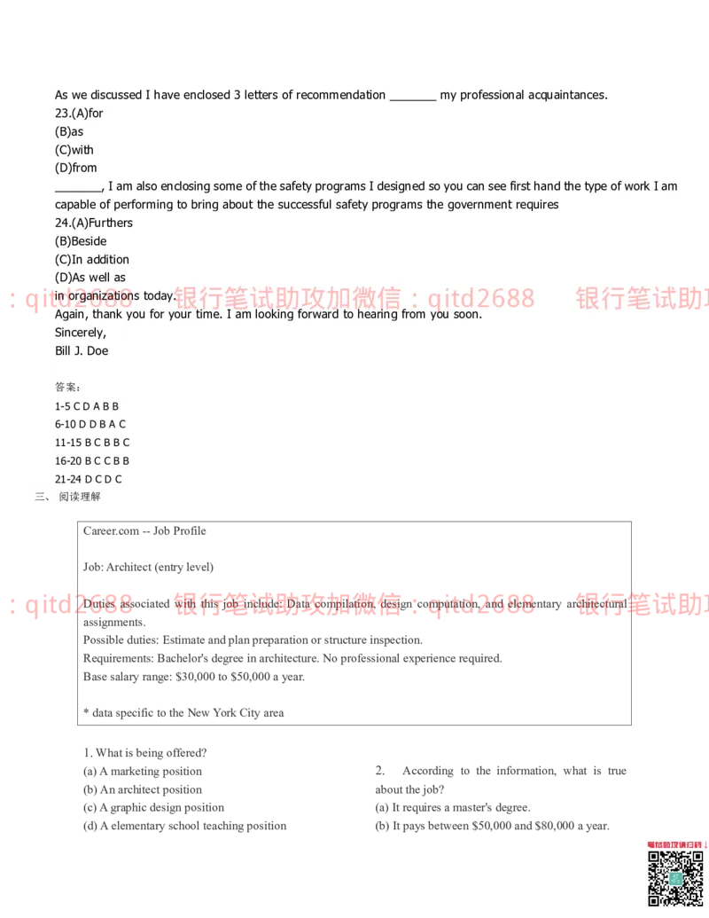 中国银行2014真题_2025春招题库汇总_银行题库-1_银行全套上岸资料_各银行笔试真题_中行上岸资料_中国银行笔试真题