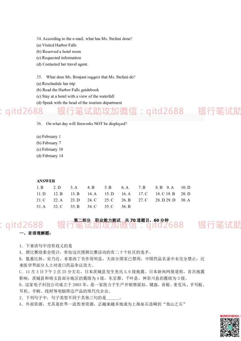 中国银行2014真题_2025春招题库汇总_银行题库-1_银行全套上岸资料_各银行笔试真题_中行上岸资料_中国银行笔试真题