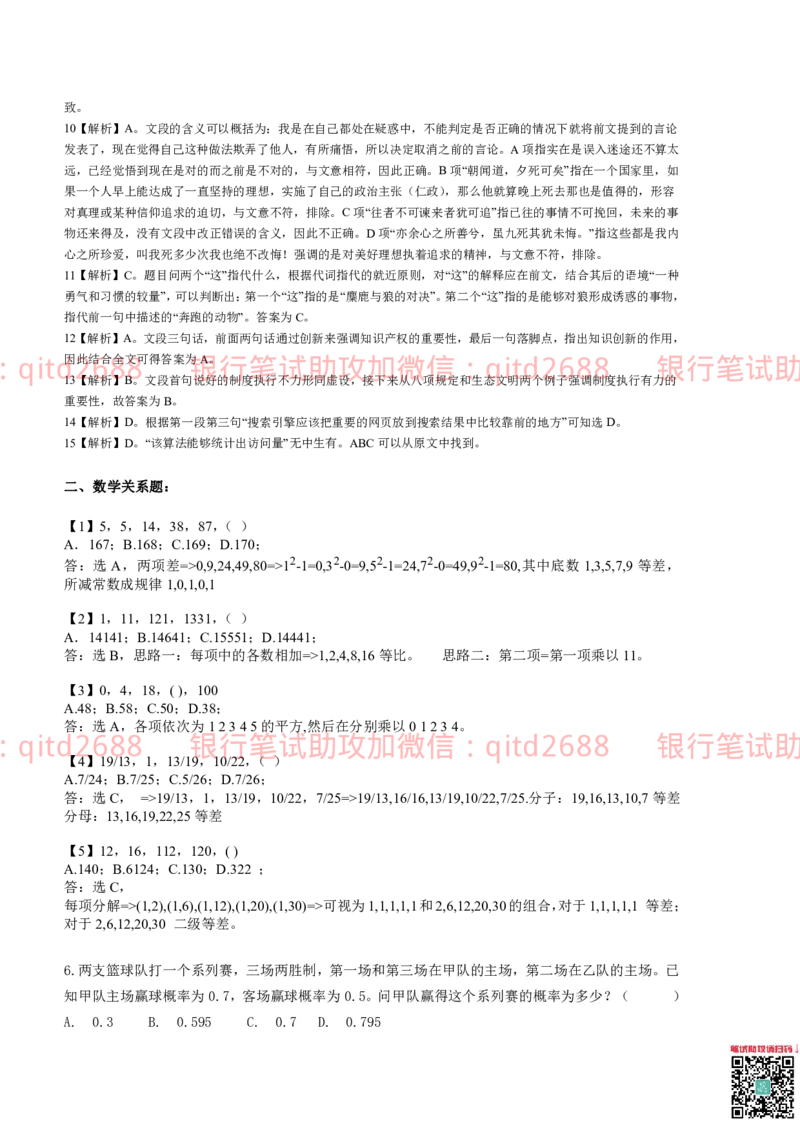 中国银行2014真题_2025春招题库汇总_银行题库-1_银行全套上岸资料_各银行笔试真题_中行上岸资料_中国银行笔试真题