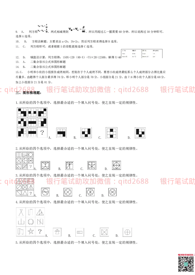 中国银行2014真题_2025春招题库汇总_银行题库-1_银行全套上岸资料_各银行笔试真题_中行上岸资料_中国银行笔试真题