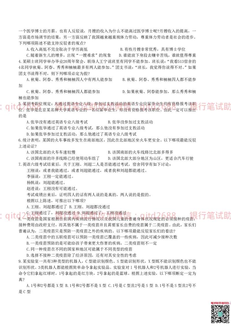 中国银行2014真题_2025春招题库汇总_银行题库-1_银行全套上岸资料_各银行笔试真题_中行上岸资料_中国银行笔试真题