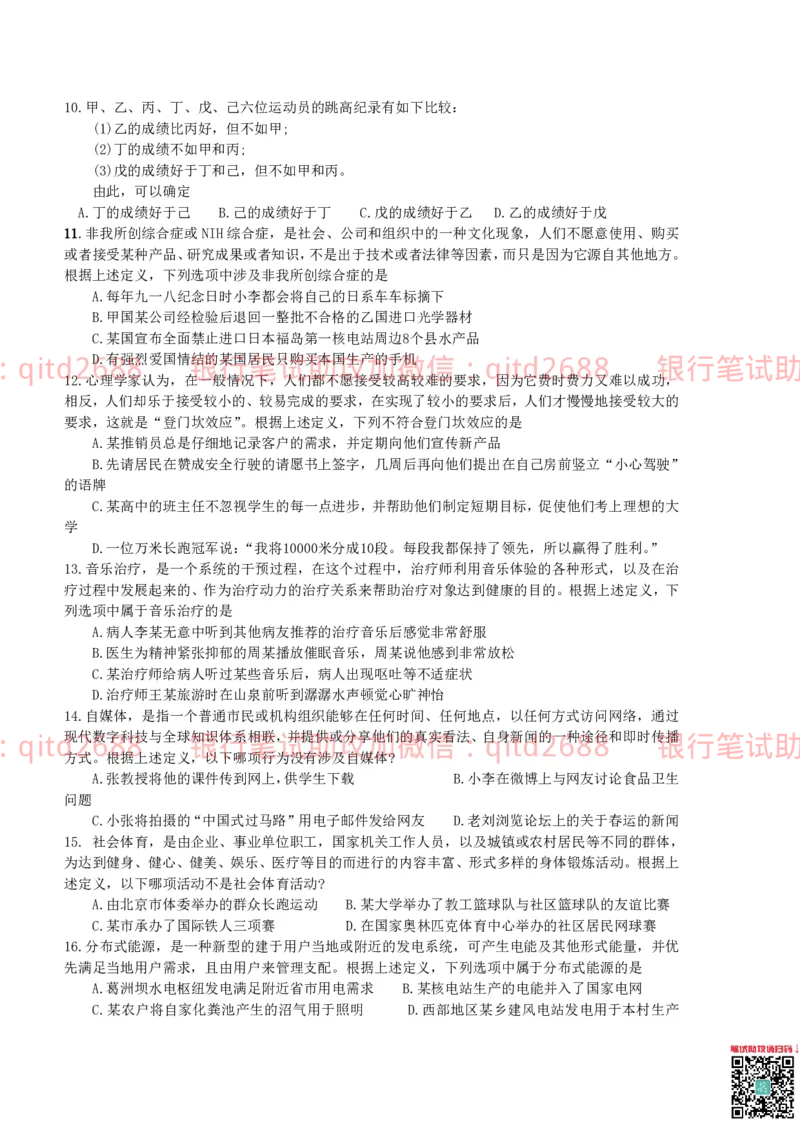 中国银行2014真题_2025春招题库汇总_银行题库-1_银行全套上岸资料_各银行笔试真题_中行上岸资料_中国银行笔试真题