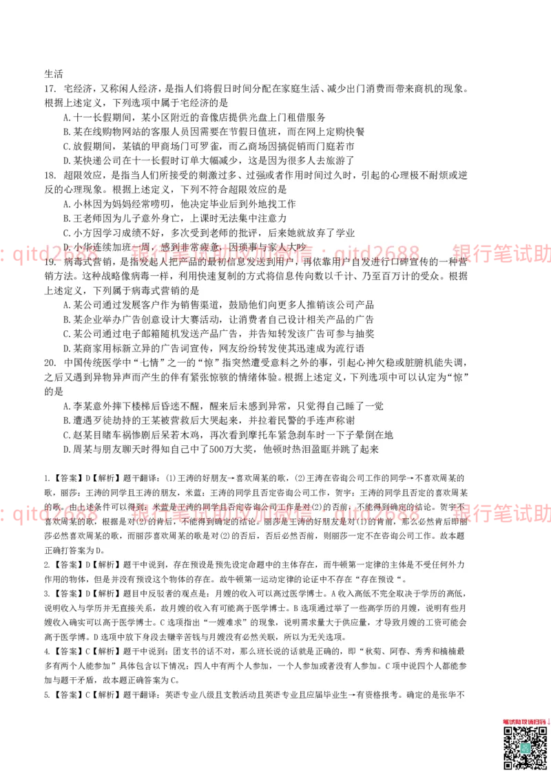 中国银行2014真题_2025春招题库汇总_银行题库-1_银行全套上岸资料_各银行笔试真题_中行上岸资料_中国银行笔试真题