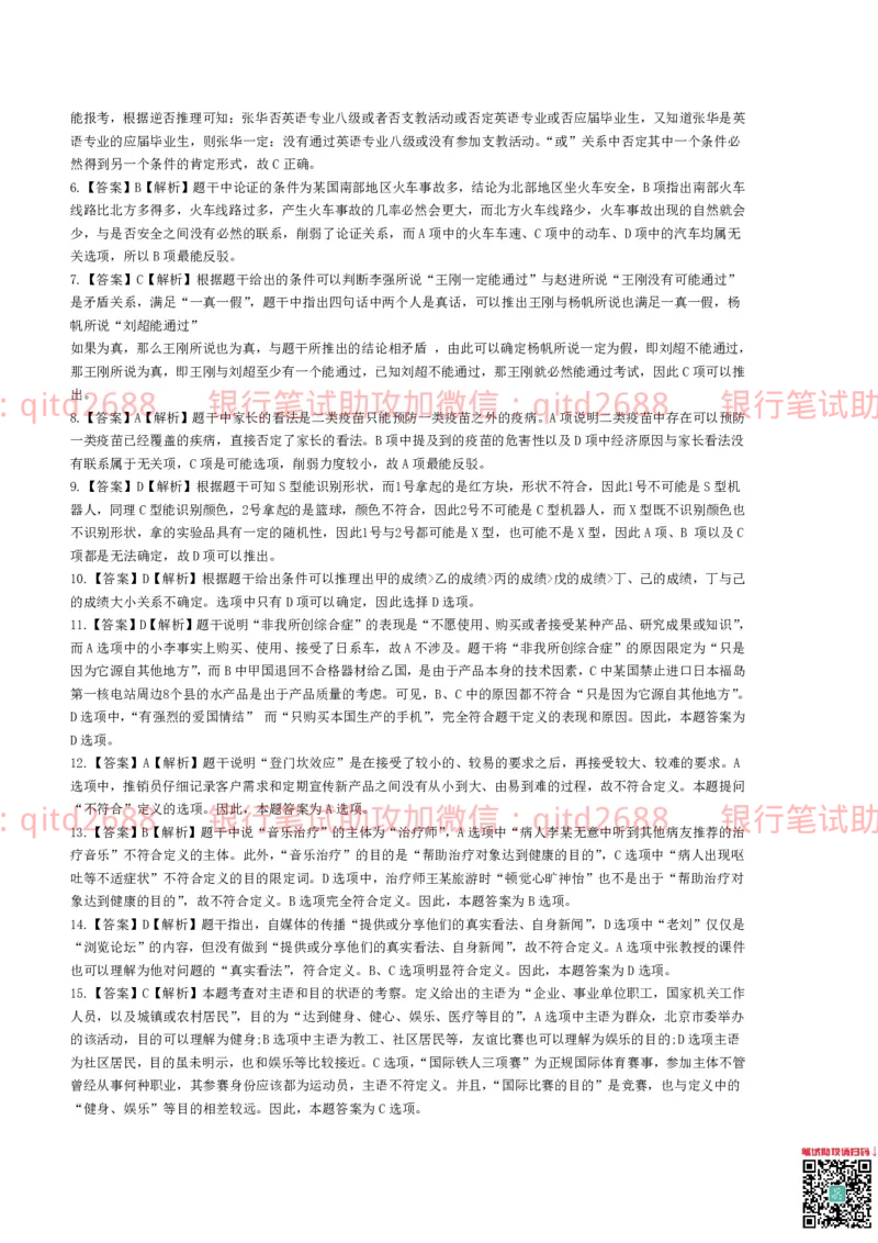 中国银行2014真题_2025春招题库汇总_银行题库-1_银行全套上岸资料_各银行笔试真题_中行上岸资料_中国银行笔试真题