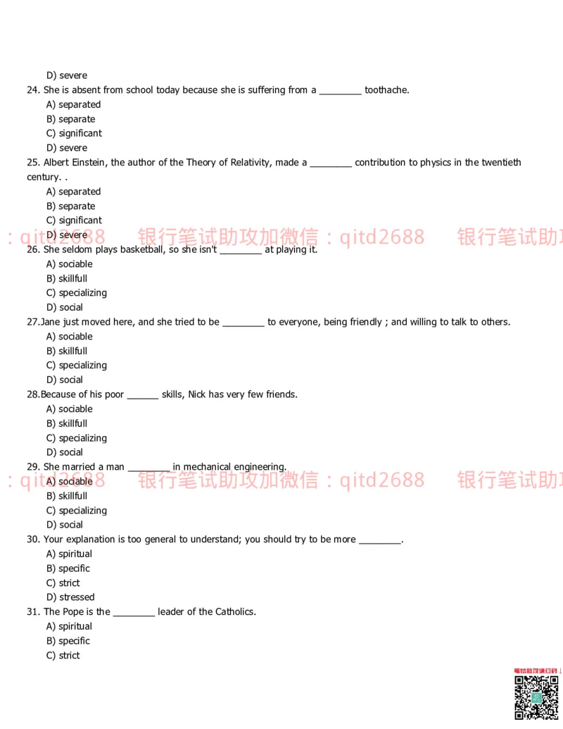 中国银行2014真题_2025春招题库汇总_银行题库-1_银行全套上岸资料_各银行笔试真题_中行上岸资料_中国银行笔试真题