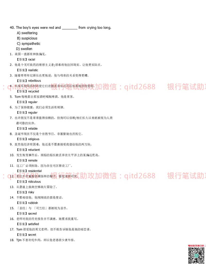 中国银行2014真题_2025春招题库汇总_银行题库-1_银行全套上岸资料_各银行笔试真题_中行上岸资料_中国银行笔试真题
