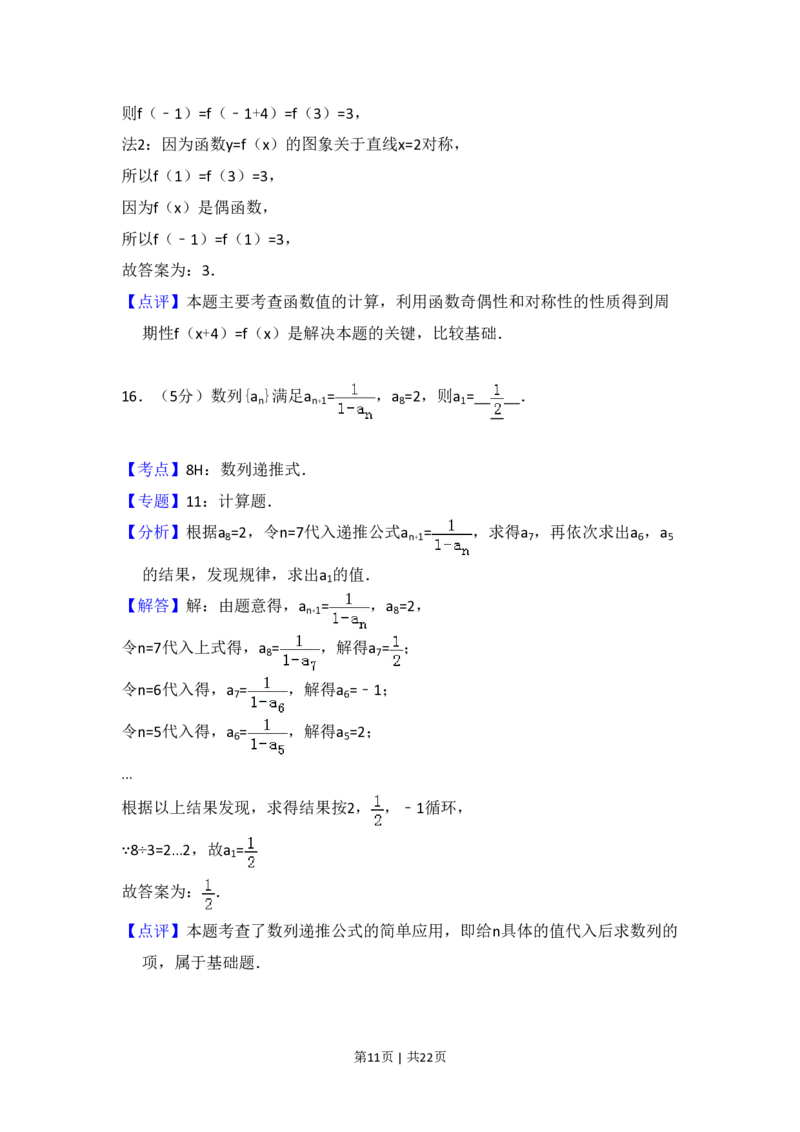 2014年高考数学试卷（文）（新课标Ⅱ）（解析卷）_历年高考真题合集_数学历年高考真题_新&middot;PDF版2008-2025&middot;高考数学真题_数学（按省份分类）2008-2025_2008-2025&middot;（吉林）数学高考真题