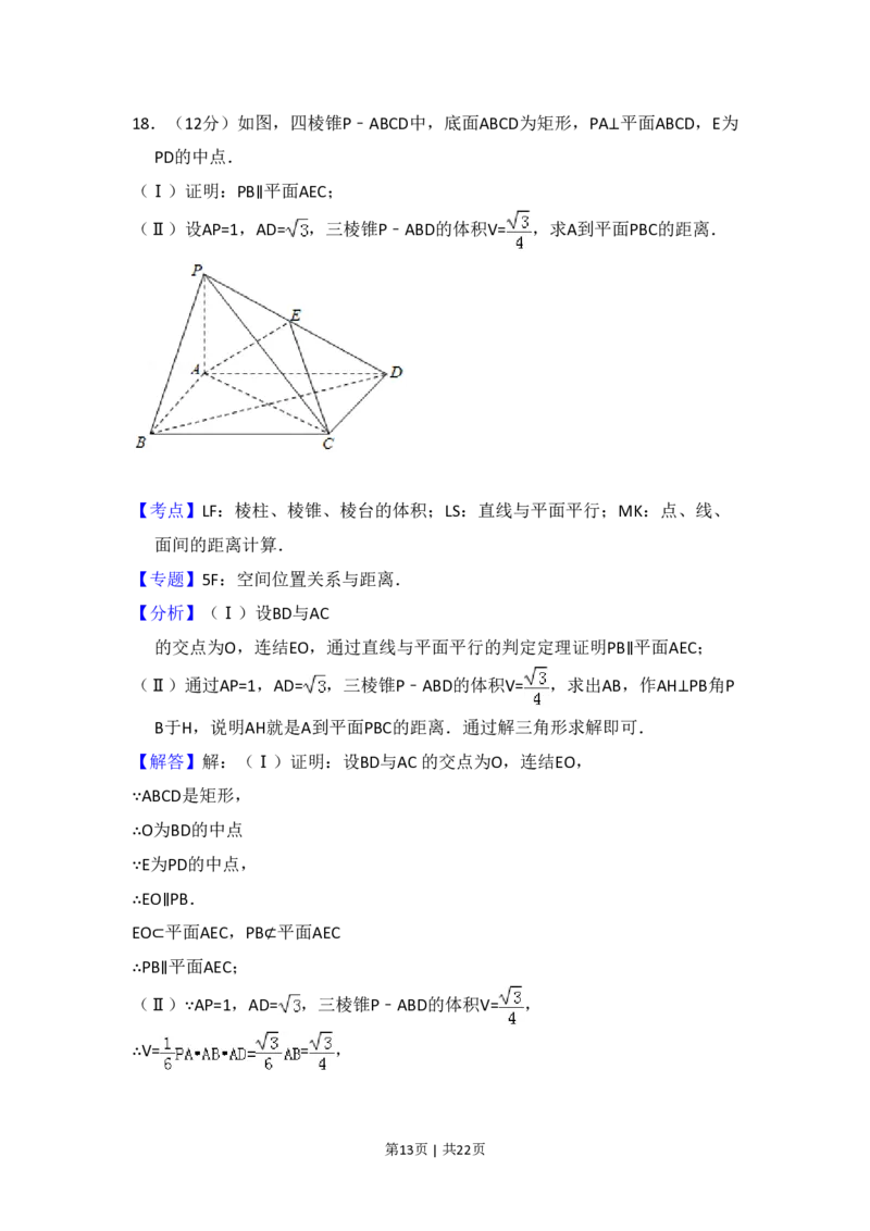 2014年高考数学试卷（文）（新课标Ⅱ）（解析卷）_历年高考真题合集_数学历年高考真题_新&middot;PDF版2008-2025&middot;高考数学真题_数学（按省份分类）2008-2025_2008-2025&middot;（吉林）数学高考真题