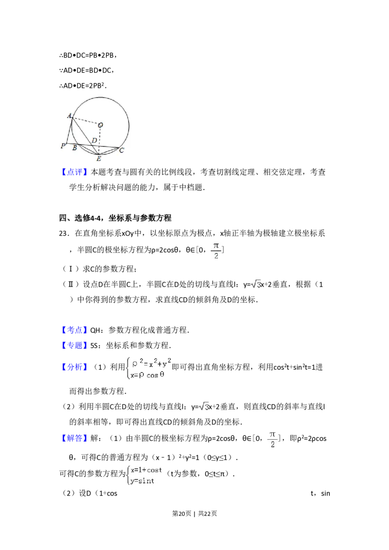 2014年高考数学试卷（文）（新课标Ⅱ）（解析卷）_历年高考真题合集_数学历年高考真题_新&middot;PDF版2008-2025&middot;高考数学真题_数学（按省份分类）2008-2025_2008-2025&middot;（吉林）数学高考真题