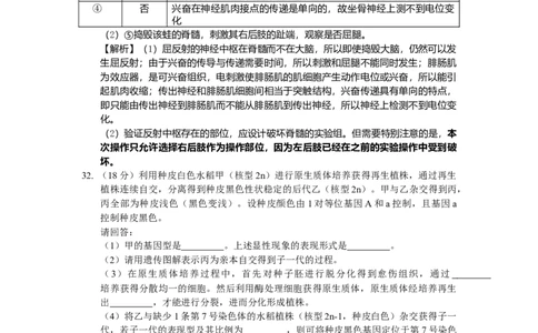 2014年高考生物试卷（浙江）（解析卷）_生物历年高考真题_新&middot;Word版2008-2025&middot;高考生物真题_生物（按省份分类）2008-2025_2008-2025&middot;（浙江）生物高考真题