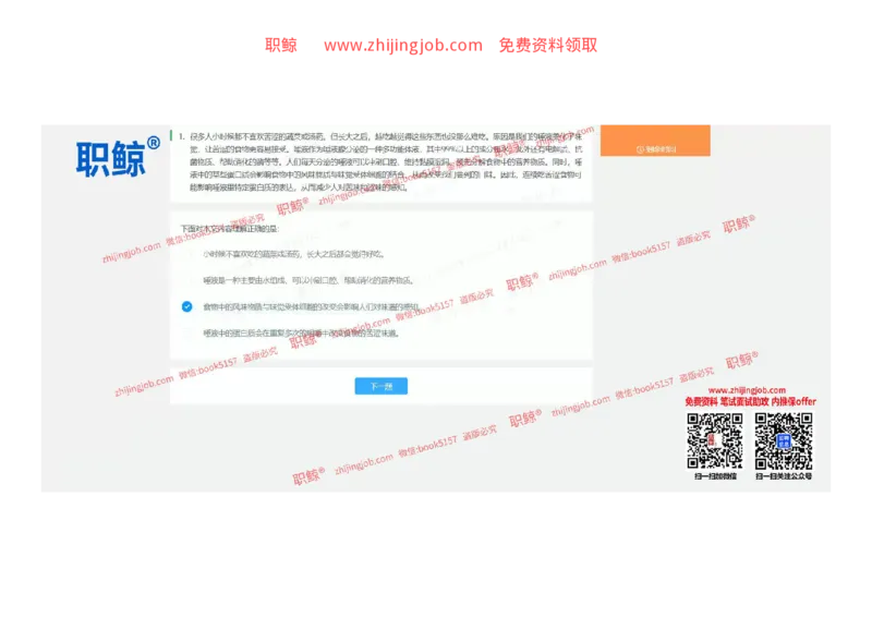 文字推理1-立2_2025春招题库汇总_八大题库-1_04八大汇总_大华_图文版_文字推理