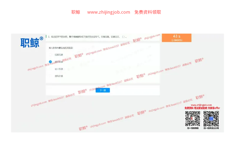 文字推理1-立2_2025春招题库汇总_八大题库-1_04八大汇总_大华_图文版_文字推理