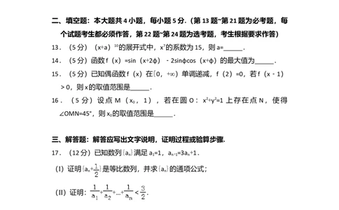 2014年高考数学试卷（理）（新课标Ⅱ）（空白卷）_历年高考真题合集_数学历年高考真题_新&middot;Word版2008-2025&middot;高考数学真题_数学（按年份分类）2008-2025_2014&middot;高考数学真题