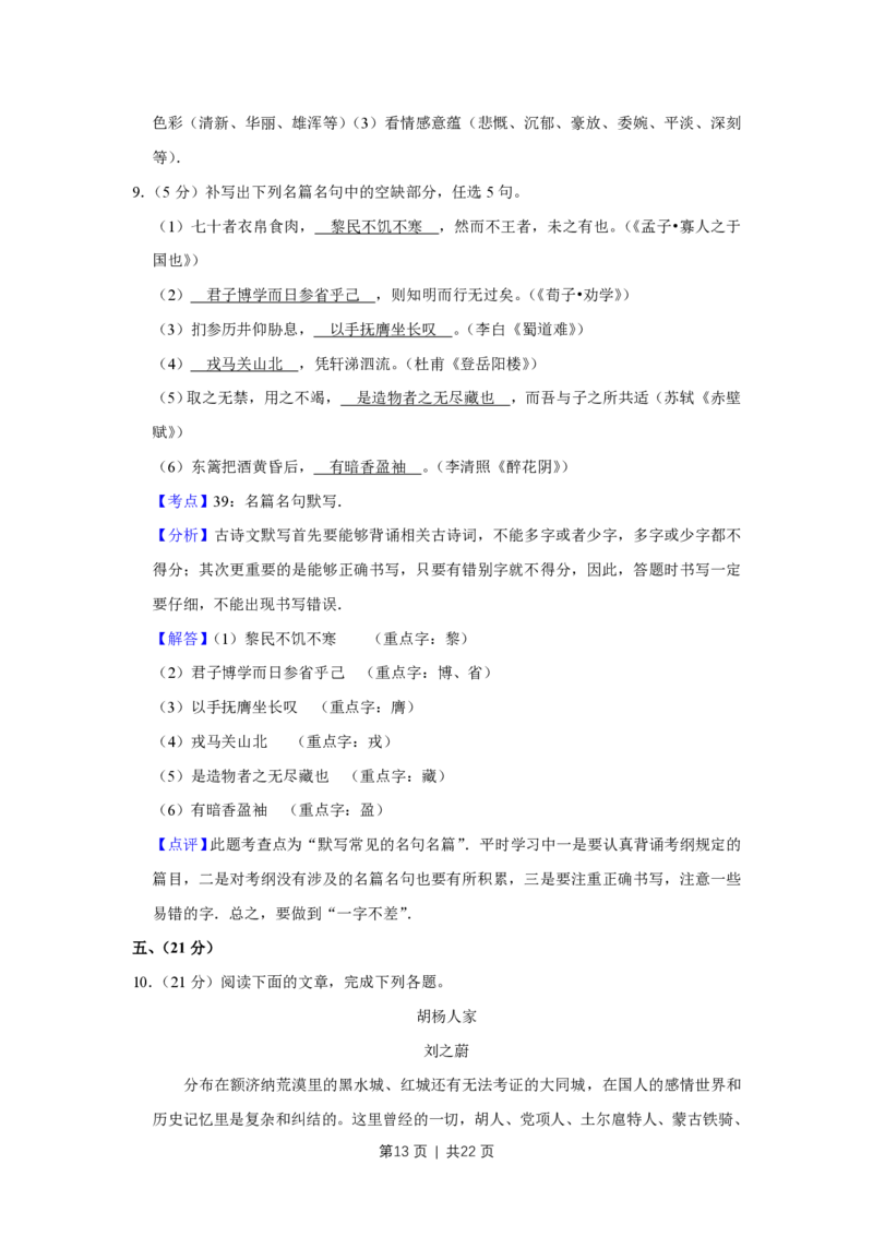 2013年高考语文试卷（天津）（解析卷）_语文历年高考真题_新&middot;PDF版2008-2025&middot;高考语文真题_语文（按年份分类）2008-2025_2013&middot;语文高考真题