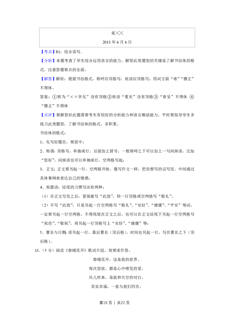 2013年高考语文试卷（天津）（解析卷）_语文历年高考真题_新&middot;PDF版2008-2025&middot;高考语文真题_语文（按年份分类）2008-2025_2013&middot;语文高考真题