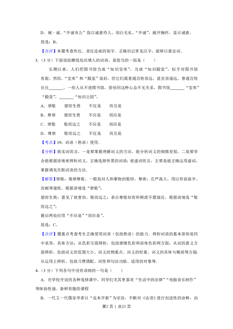 2013年高考语文试卷（天津）（解析卷）_语文历年高考真题_新&middot;PDF版2008-2025&middot;高考语文真题_语文（按年份分类）2008-2025_2013&middot;语文高考真题