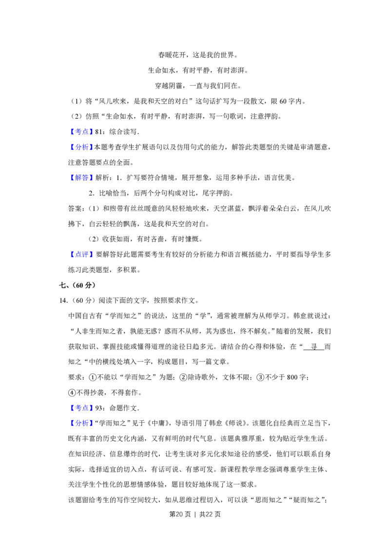 2013年高考语文试卷（天津）（解析卷）_语文历年高考真题_新&middot;PDF版2008-2025&middot;高考语文真题_语文（按年份分类）2008-2025_2013&middot;语文高考真题