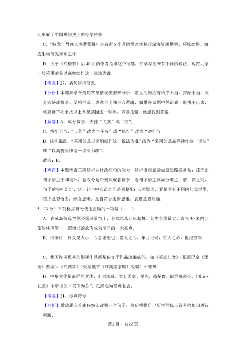 2013年高考语文试卷（天津）（解析卷）_语文历年高考真题_新&middot;PDF版2008-2025&middot;高考语文真题_语文（按年份分类）2008-2025_2013&middot;语文高考真题