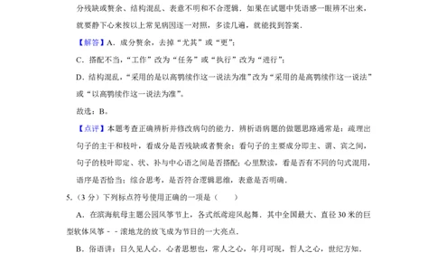 2013年高考语文试卷（天津）（解析卷）_语文历年高考真题_新&middot;PDF版2008-2025&middot;高考语文真题_语文（按年份分类）2008-2025_2013&middot;语文高考真题