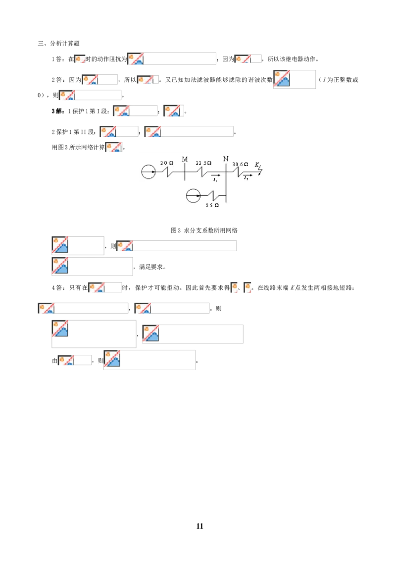 电力系统继电保护知识重点_三桶油_中国石油_中石油笔试_笔试。！_7-专业测试部分（仅需看自己专业即可）_3.9电气专业知识_电力系统继电保护复习资料