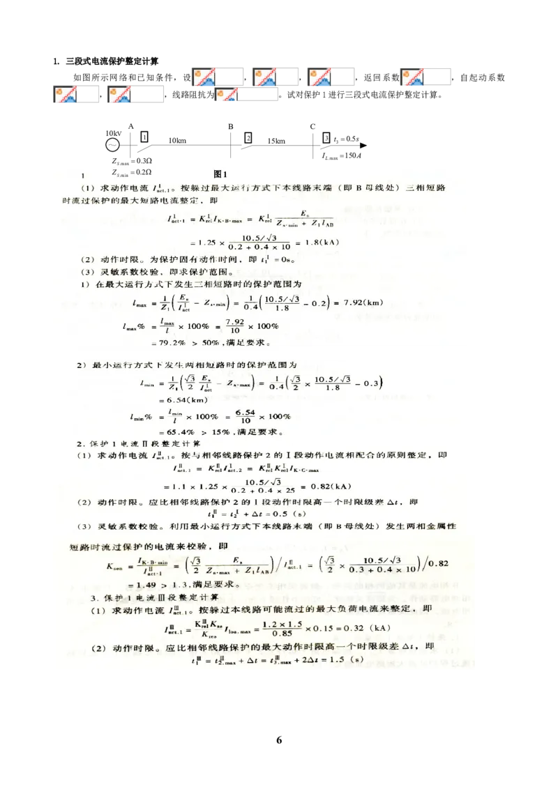 电力系统继电保护知识重点_三桶油_中国石油_中石油笔试_笔试。！_7-专业测试部分（仅需看自己专业即可）_3.9电气专业知识_电力系统继电保护复习资料