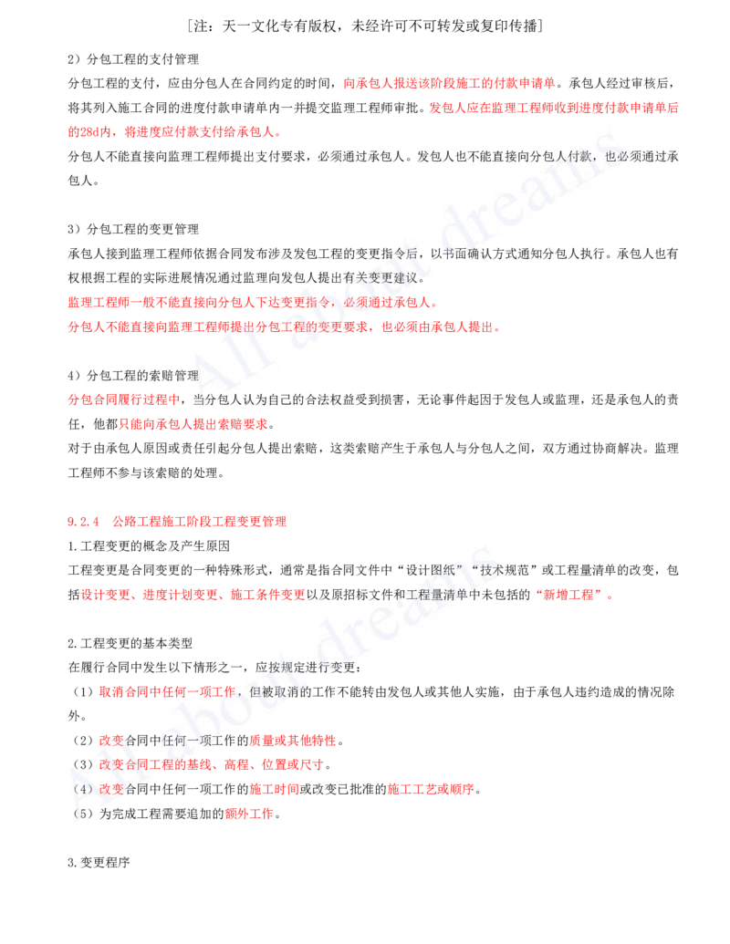 2025-135-第9章-9.2-工程合同管理（一）_2026年一级建造师_2026年一建公路_2025年一建公路SVIP_02-基础精讲✿高端面授✿深度强化_15-公路《天一精讲班》安慧、李昌春KL_安慧_讲义