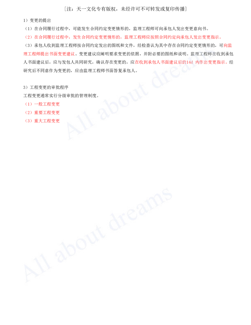 2025-135-第9章-9.2-工程合同管理（一）_2026年一级建造师_2026年一建公路_2025年一建公路SVIP_02-基础精讲✿高端面授✿深度强化_15-公路《天一精讲班》安慧、李昌春KL_安慧_讲义