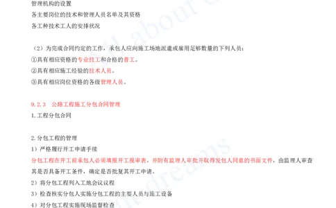 2025-135-第9章-9.2-工程合同管理（一）_2026年一级建造师_2026年一建公路_2025年一建公路SVIP_02-基础精讲✿高端面授✿深度强化_15-公路《天一精讲班》安慧、李昌春KL_安慧_讲义