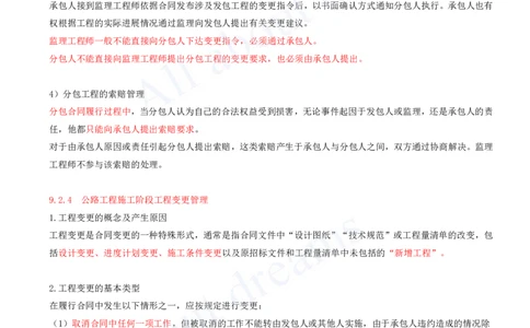2025-135-第9章-9.2-工程合同管理（一）_2026年一级建造师_2026年一建公路_2025年一建公路SVIP_02-基础精讲✿高端面授✿深度强化_15-公路《天一精讲班》安慧、李昌春KL_安慧_讲义