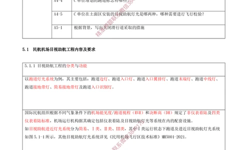 10.10-第5章-民航机场目视助航工程技术_2026年一级建造师_2026年一建民航_2025年一建民航SVIP_04-冲刺串讲✿考点强化✿小灶集训_01-民航《冲刺串讲班》高永志SMR