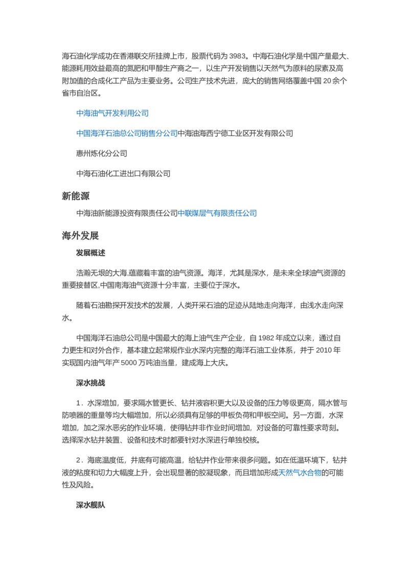 中海油企业简介_三桶油_中海油_中海油_4-中国海油企业文化和石油常识