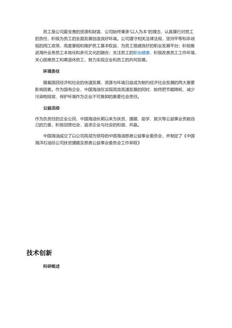 中海油企业简介_三桶油_中海油_中海油_4-中国海油企业文化和石油常识