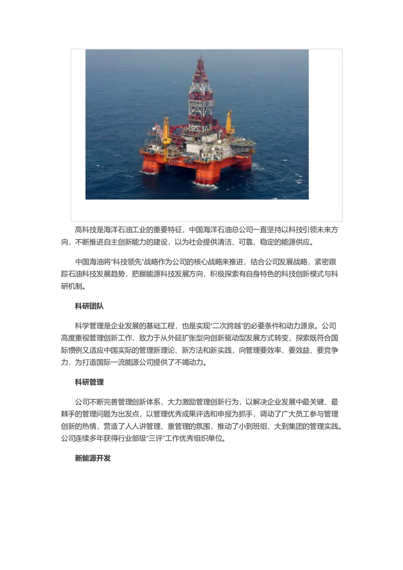 中海油企业简介_三桶油_中海油_中海油_4-中国海油企业文化和石油常识