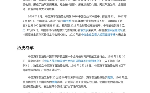 中海油企业简介_三桶油_中海油_中海油_4-中国海油企业文化和石油常识