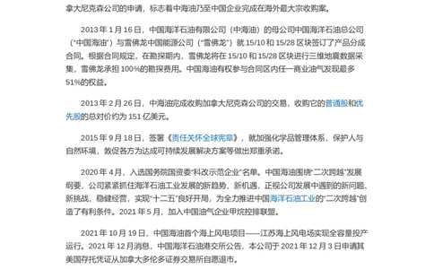 中海油企业简介_三桶油_中海油_中海油_4-中国海油企业文化和石油常识