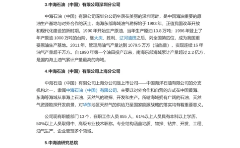 中海油企业简介_三桶油_中海油_中海油_4-中国海油企业文化和石油常识