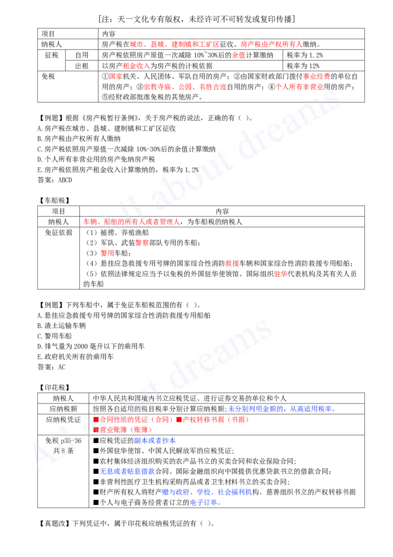 2025-10-第1章-1.5-建设工程税收制度（三）_2026年一建法规_2025年一建法规SVIP_02-基础精讲✿高端面授✿深度强化_10-法规《天一精讲班》王欣KL_讲义